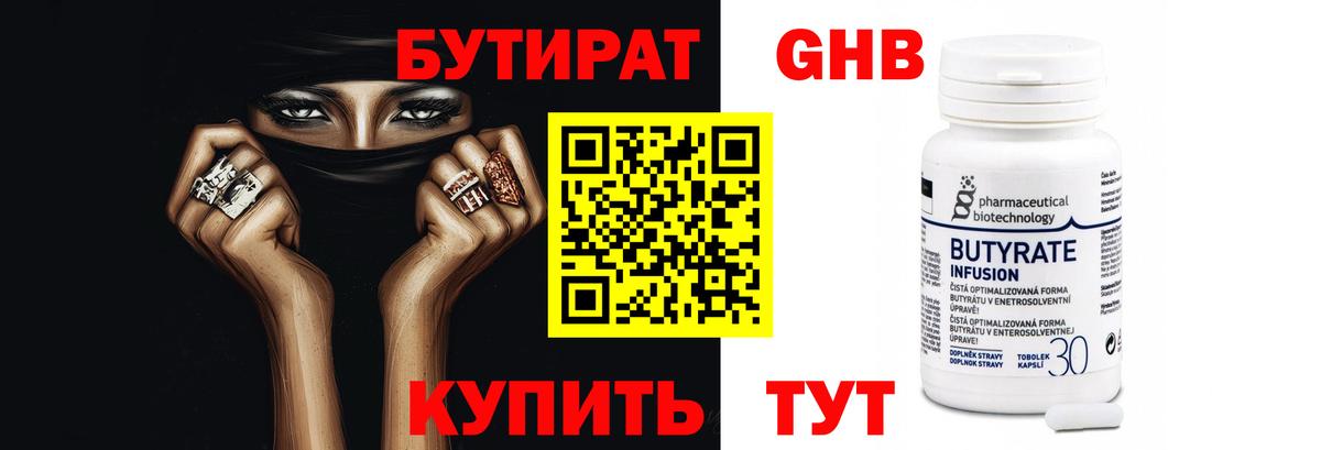БУТИРАТ 99%  Бутират  Серпухов  Вход с VPN 
