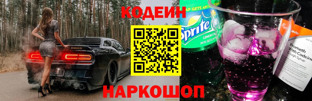 Codein напиток Lean (лин)  Кодеин Purple Drank  Серпухов  Вход с VPN 