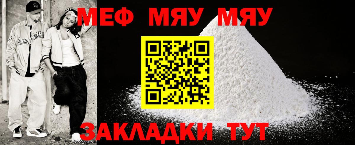 Меф мяу мяу Серпухов