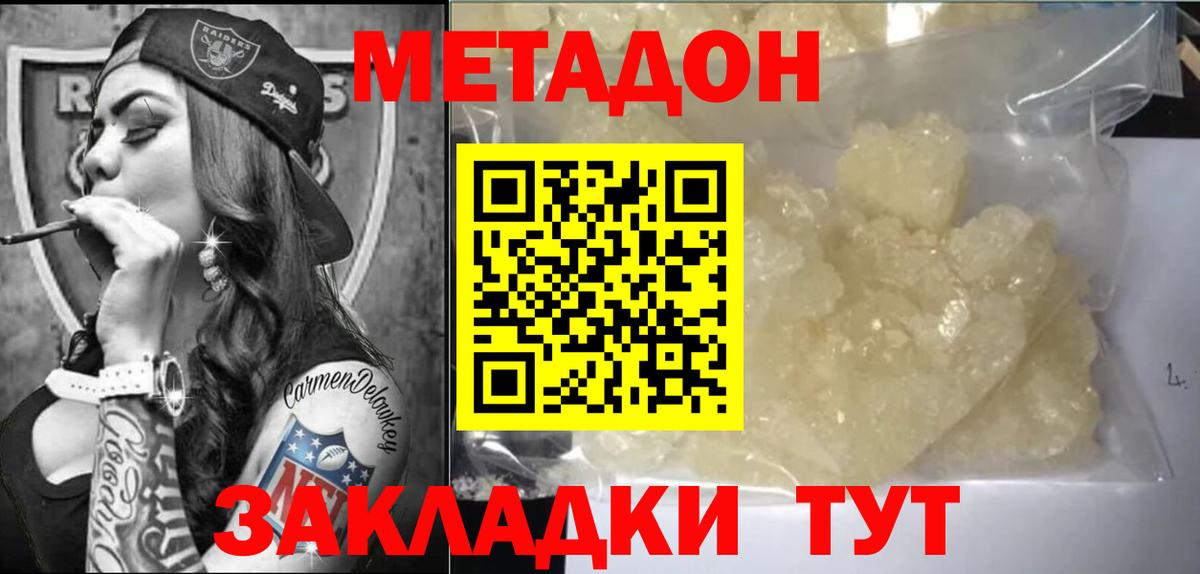 МЕТАДОН кристалл  МЕТАДОН мёд  Серпухов  Вход с VPN 